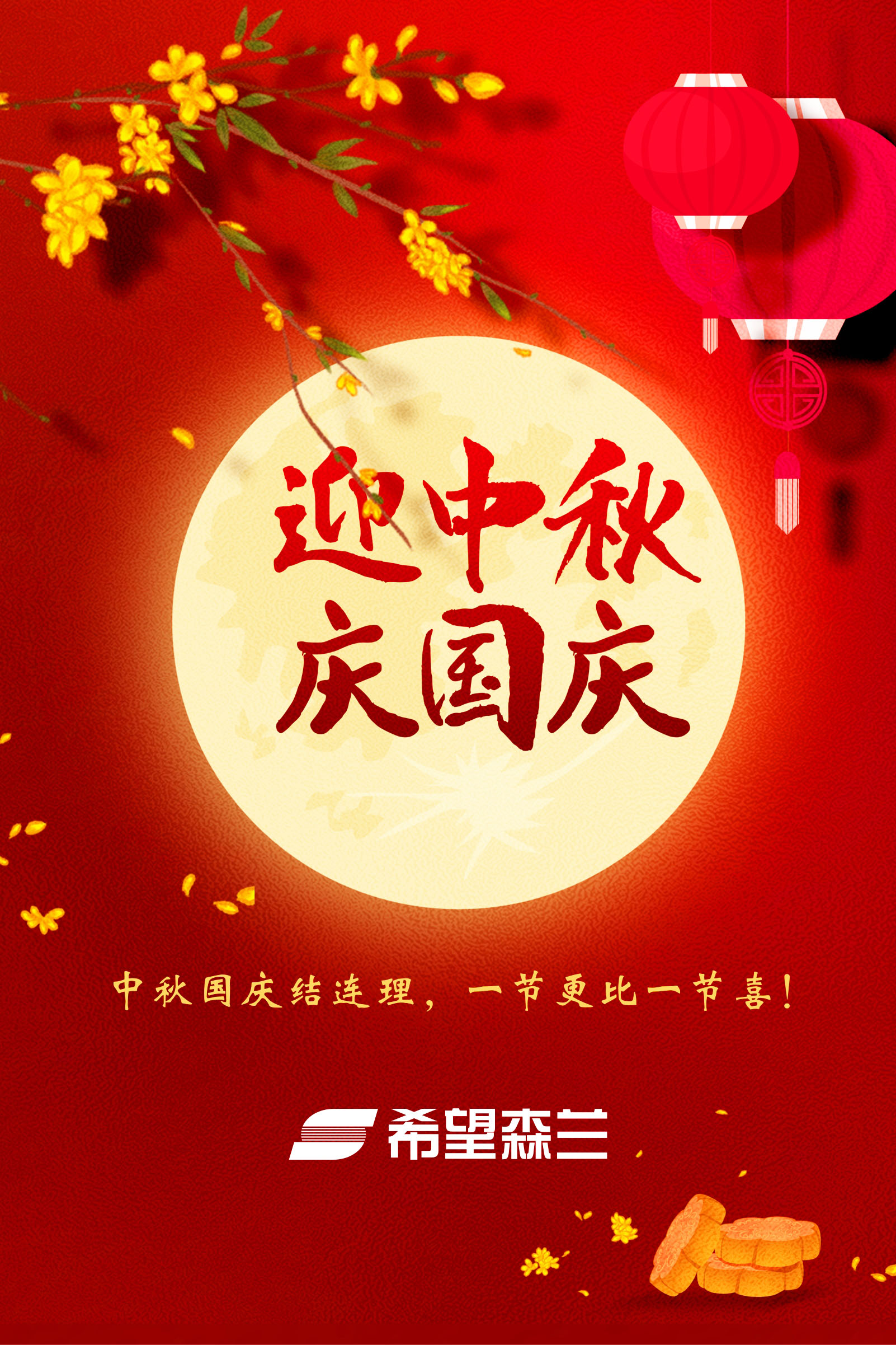 復(fù)件 國(guó)慶中秋祝福.jpg